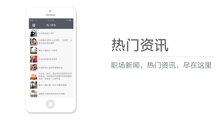 職場新聞，熱門資訊，盡在這里